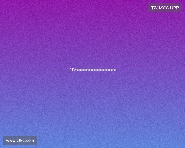 FIFA世界杯钻石荣耀体系传奇球星集结与巅峰赛季全景深度解析